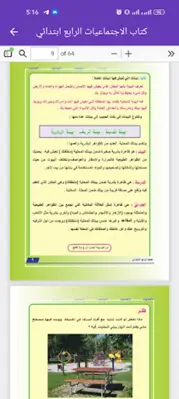 كتاب الاجتماعيات الرابع ابتدائي android App screenshot 0