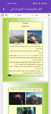 كتاب الاجتماعيات الرابع ابتدائي android App screenshot 4