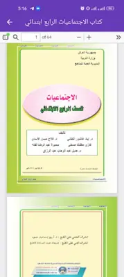 كتاب الاجتماعيات الرابع ابتدائي android App screenshot 5