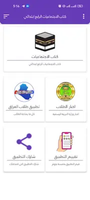 كتاب الاجتماعيات الرابع ابتدائي android App screenshot 6